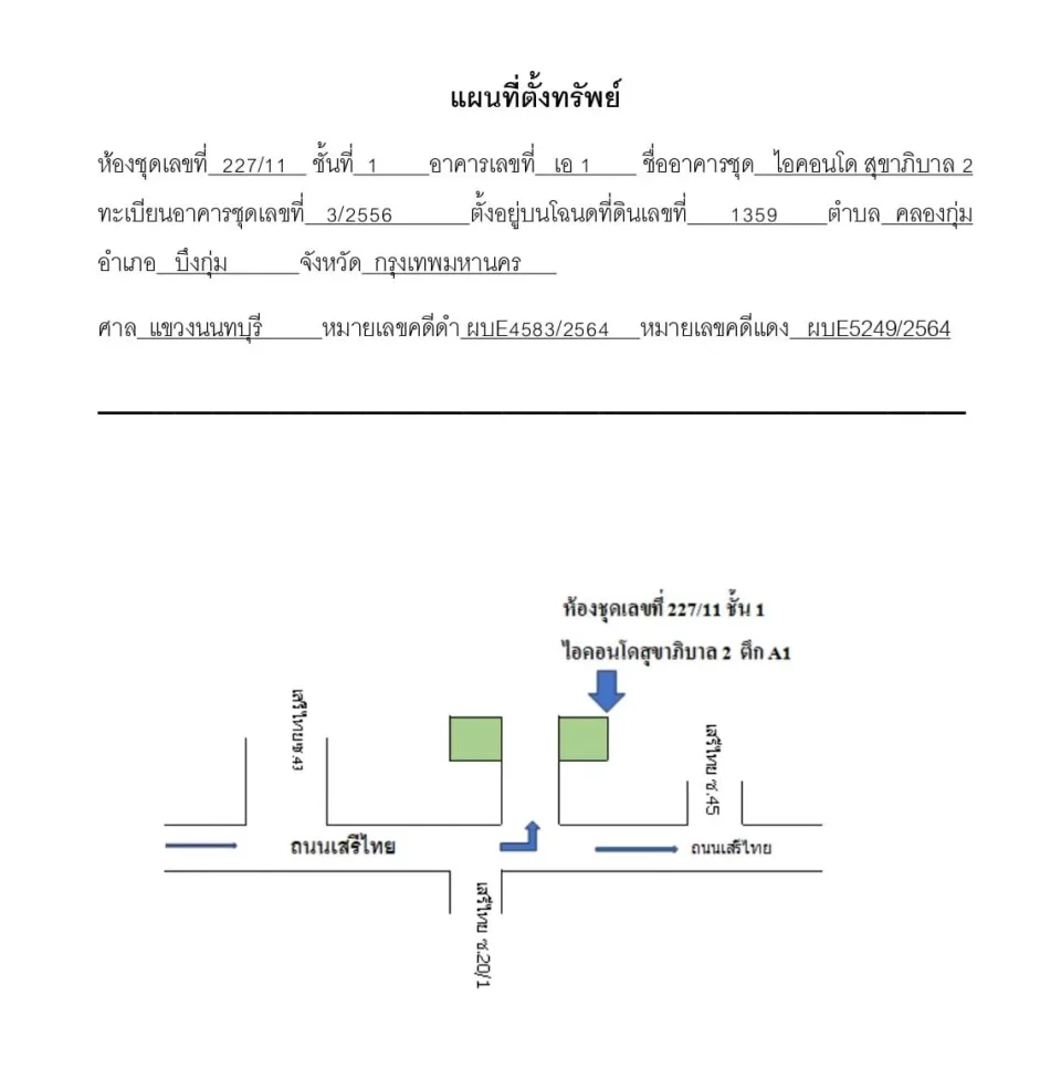 แผนที่ประกอบทรัพย์ 1