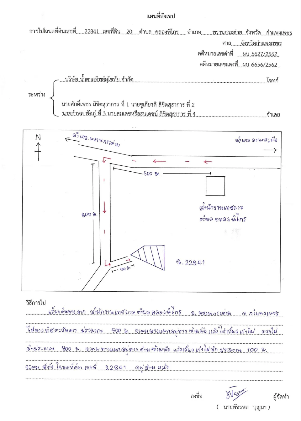 แผนที่ประกอบทรัพย์ 1