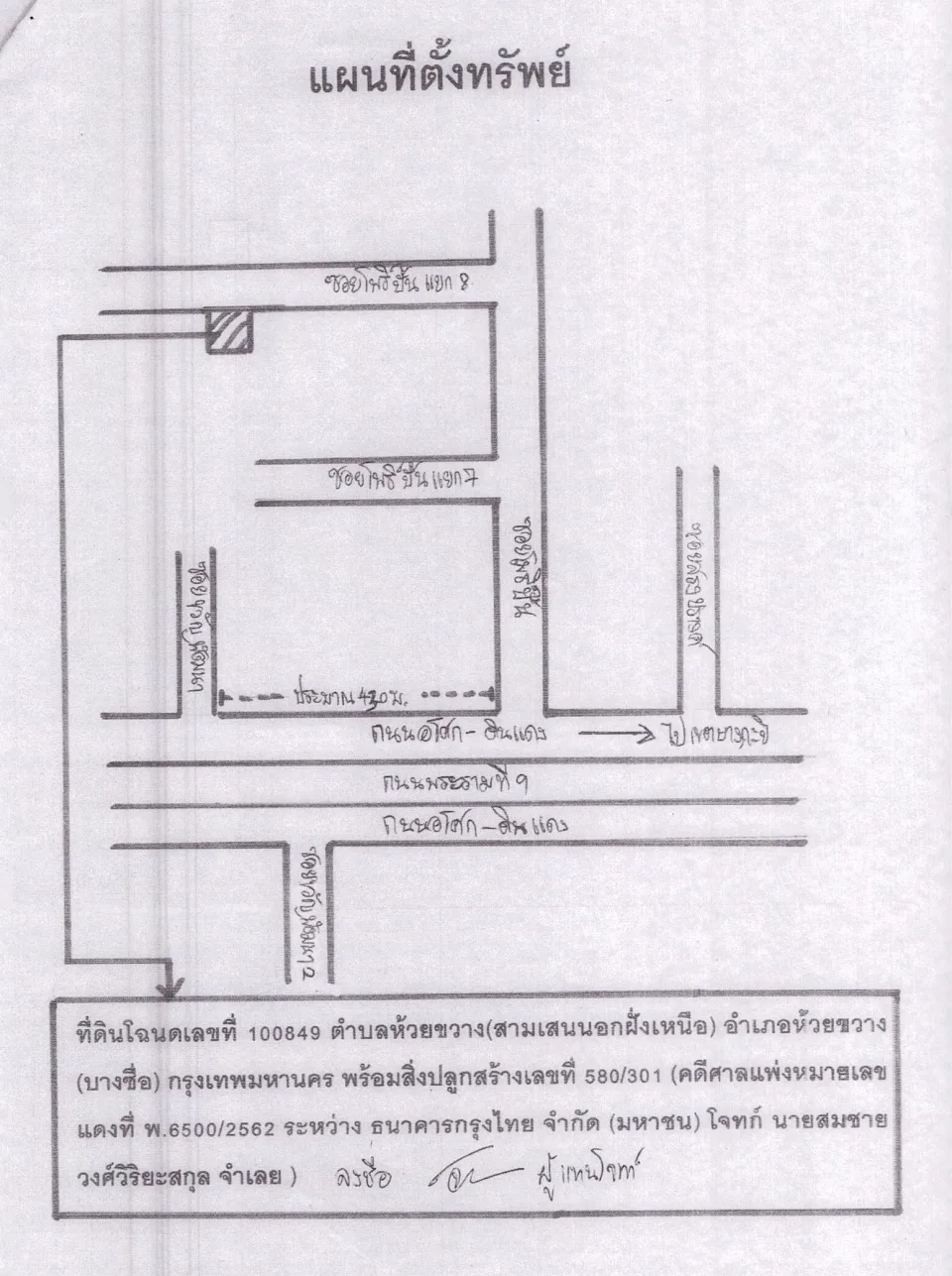 แผนที่ประกอบทรัพย์ 1