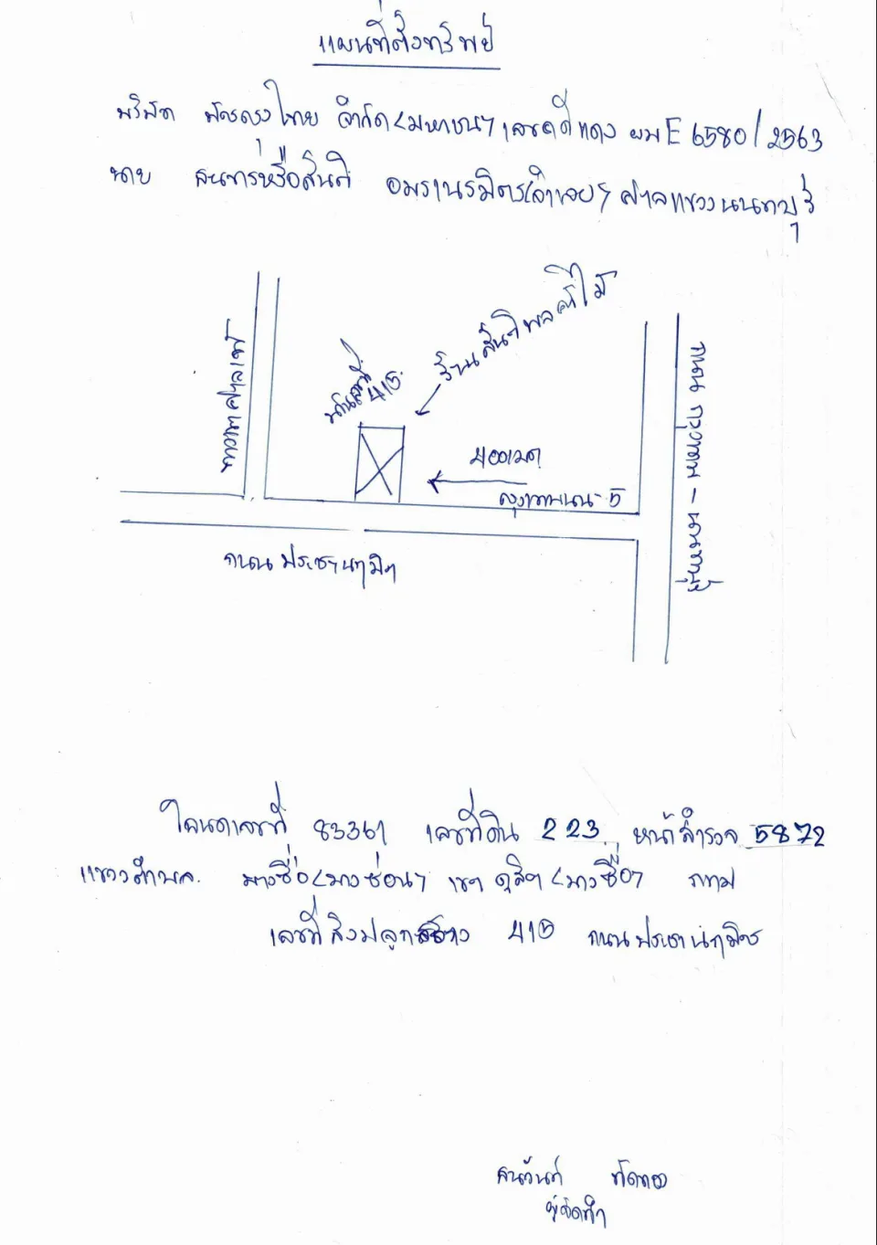 แผนที่ประกอบทรัพย์ 1