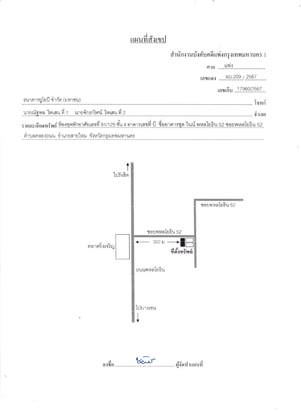 แผนที่ประกอบทรัพย์ 1