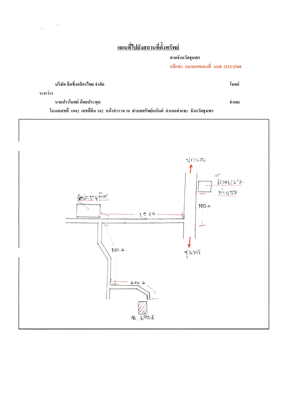 แผนที่ประกอบทรัพย์ 1