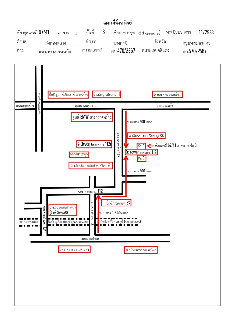แผนที่ประกอบทรัพย์ 1