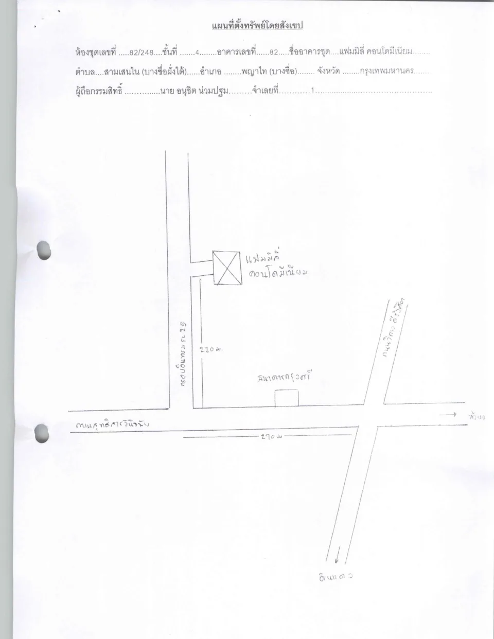 แผนที่ประกอบทรัพย์ 1