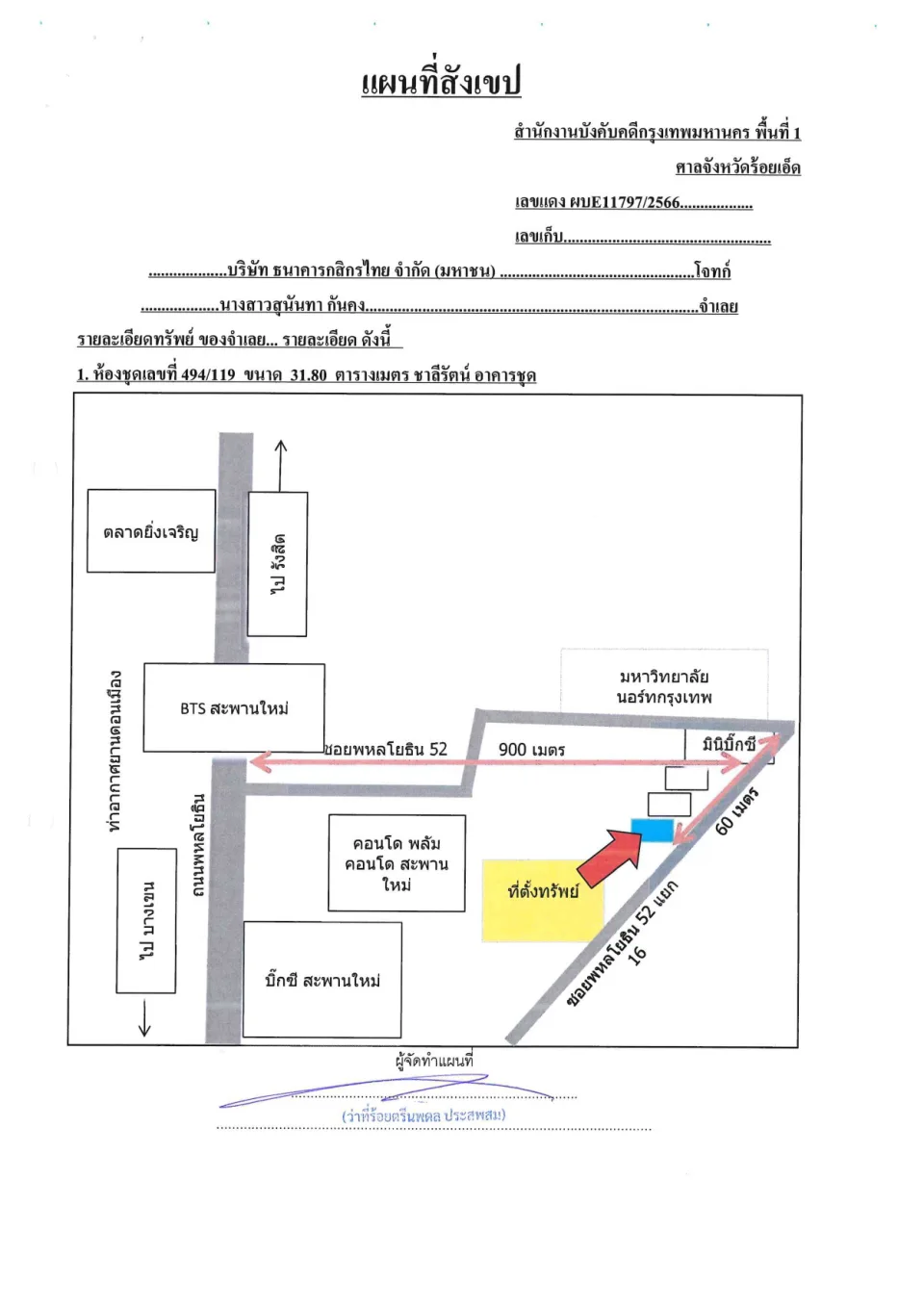 แผนที่ประกอบทรัพย์ 1
