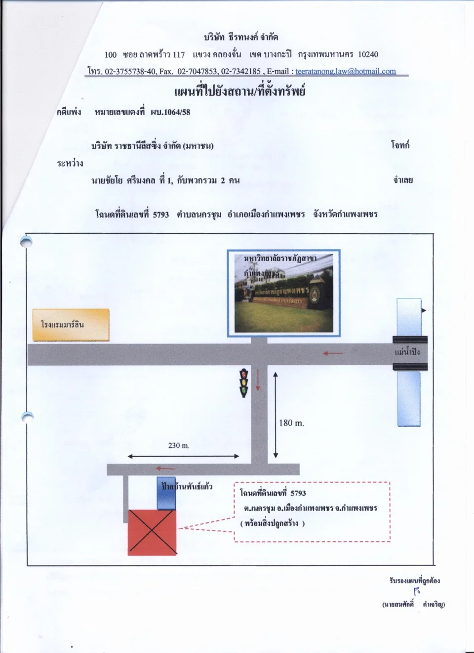 แผนที่ประกอบทรัพย์ 1