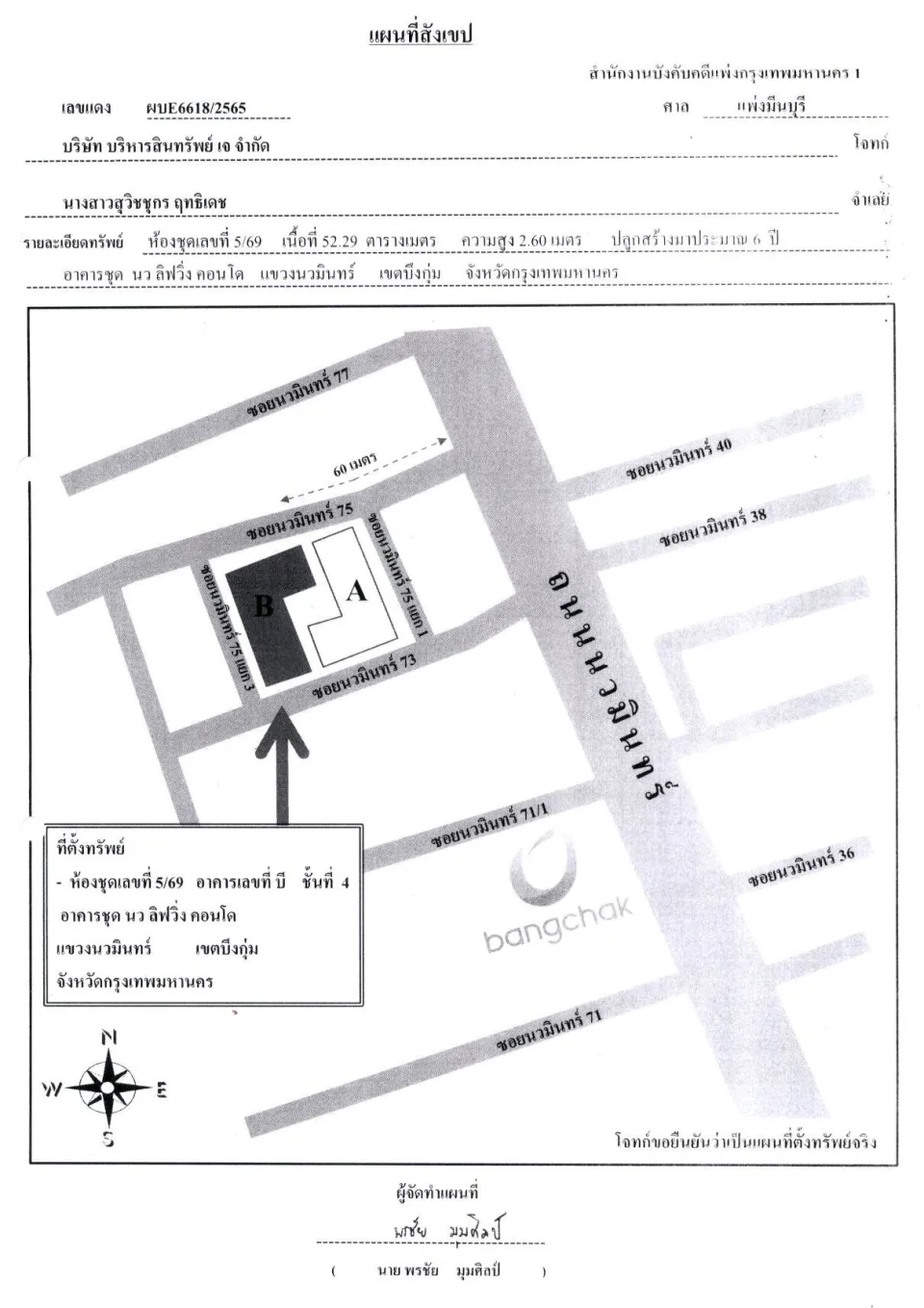 แผนที่ประกอบทรัพย์ 1