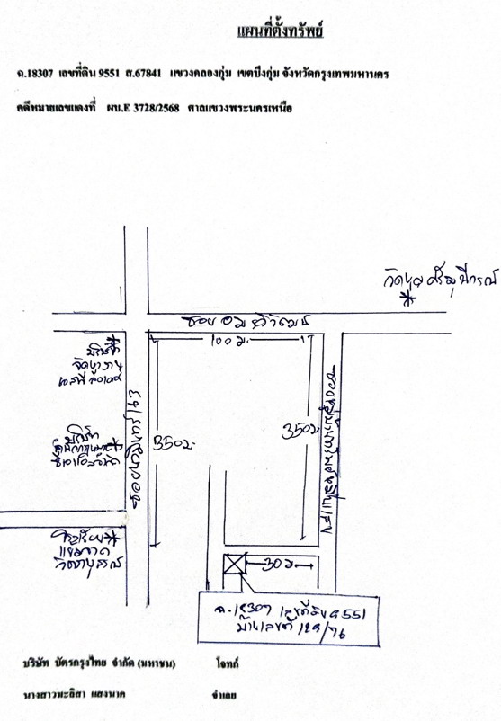 แผนที่ประกอบทรัพย์ 2