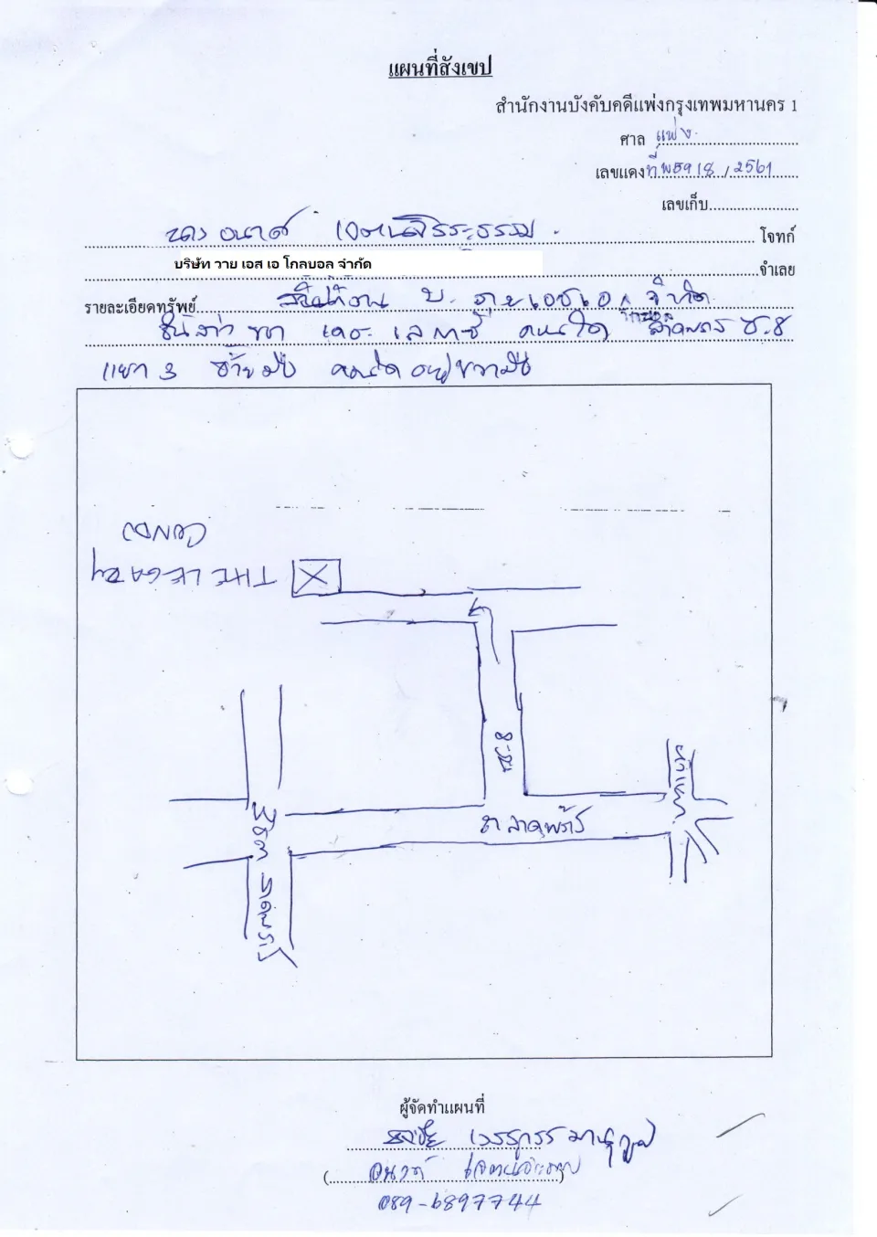 แผนที่ประกอบทรัพย์ 1