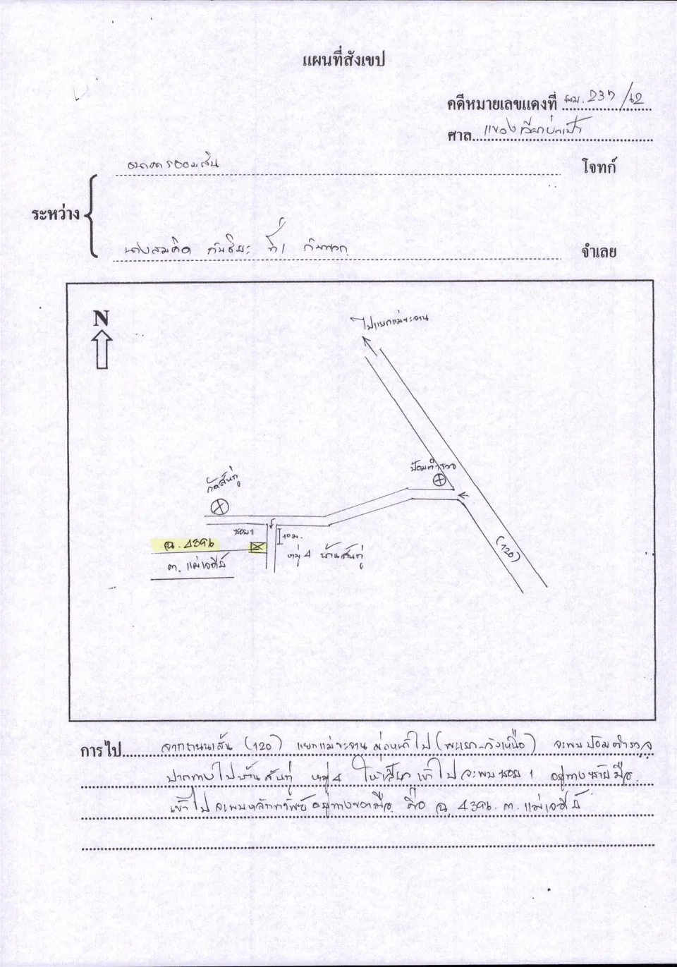 แผนที่ประกอบทรัพย์ 1