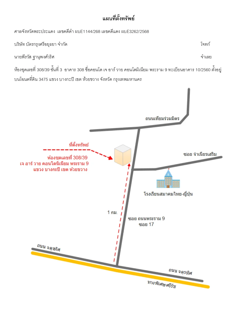 แผนที่ประกอบทรัพย์ 1