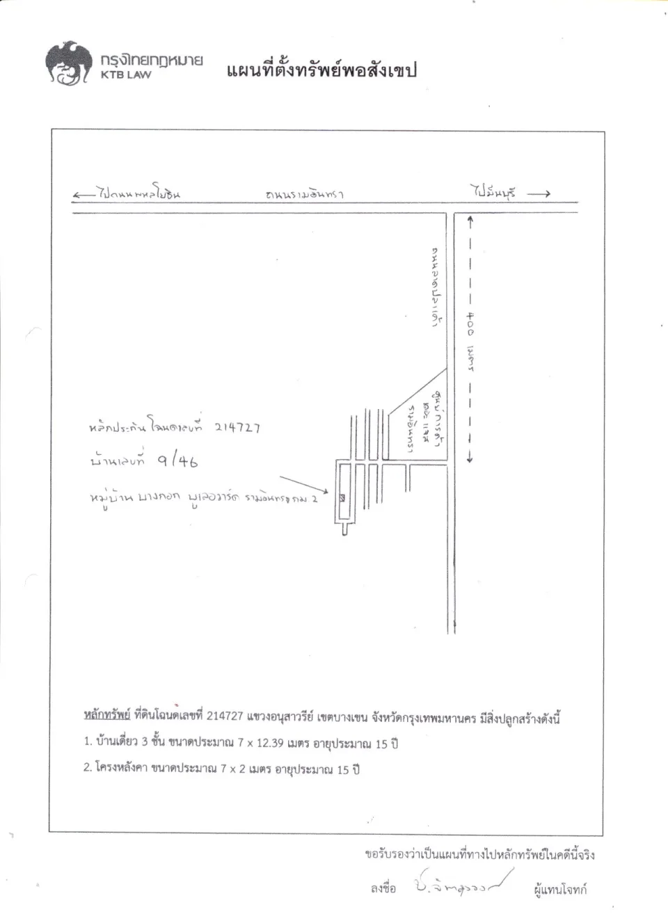 แผนที่ประกอบทรัพย์ 1