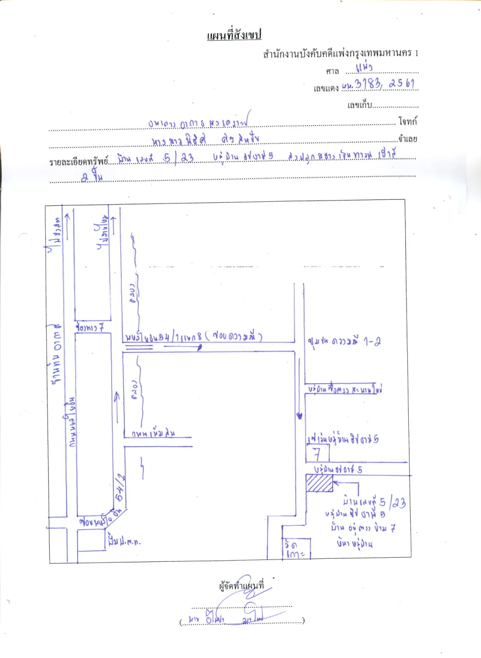 แผนที่ประกอบทรัพย์ 1