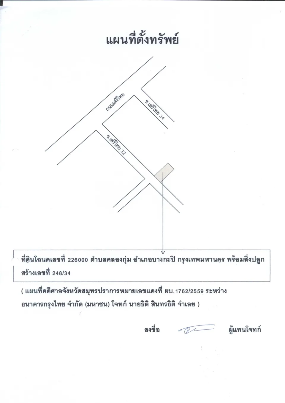 แผนที่ประกอบทรัพย์ 1