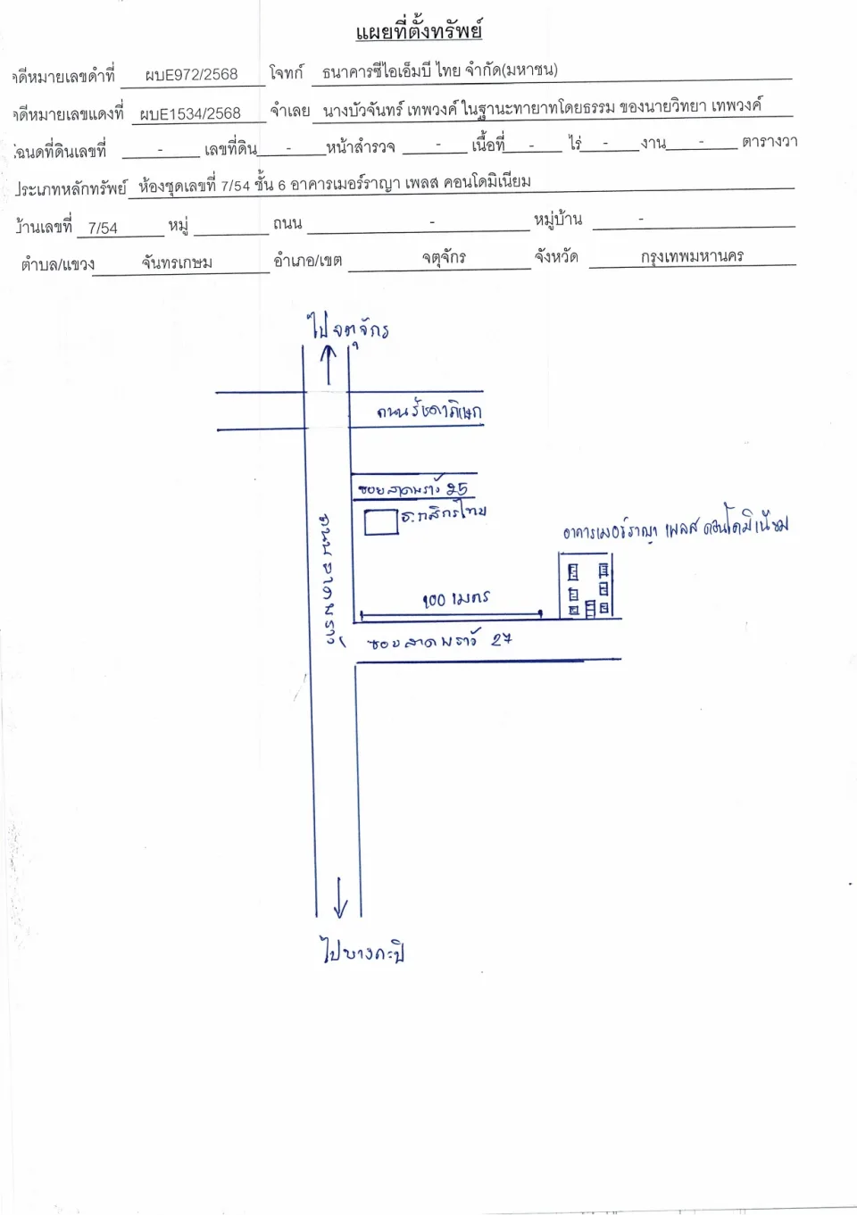 แผนที่ประกอบทรัพย์ 1