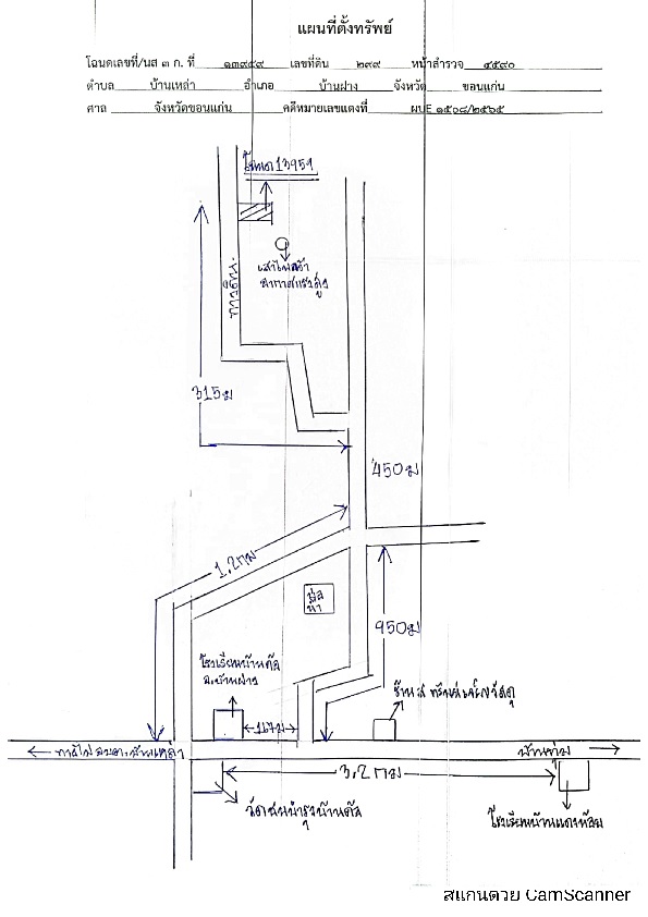 แผนที่ประกอบทรัพย์ 2