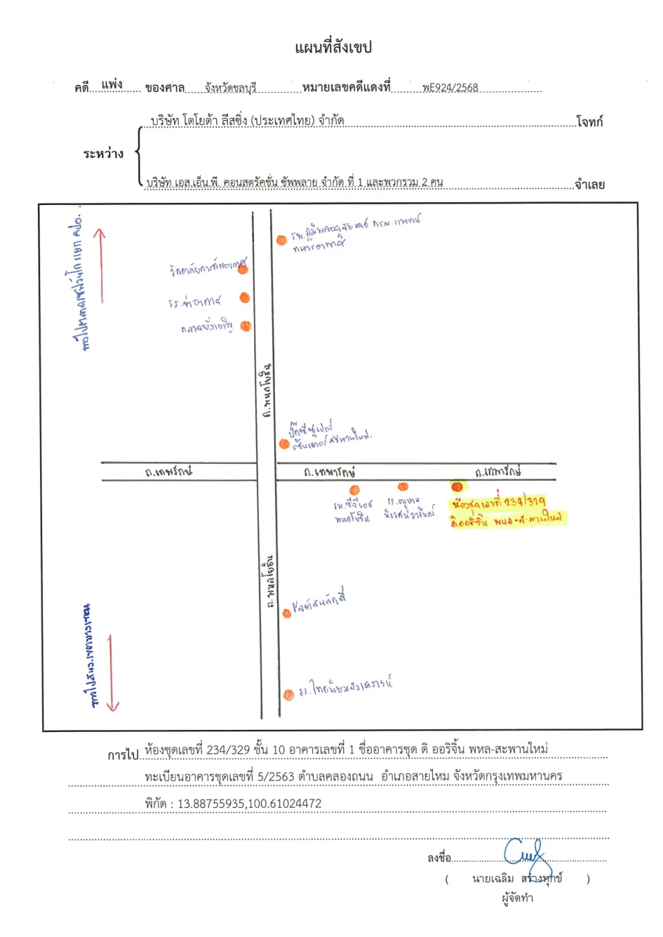 แผนที่ประกอบทรัพย์ 1