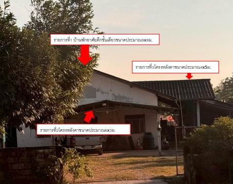 ขายทอดตลาด ที่ดินพร้อมสิ่งปลูกสร้าง ต.ทุ่งก่อ อ.เวียงเชียงรุ้ง จ.เชียงราย