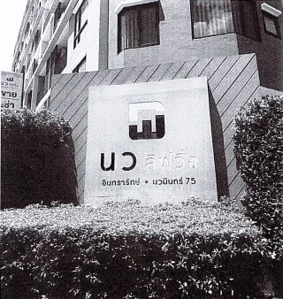 รูปทรัพย์ 1
