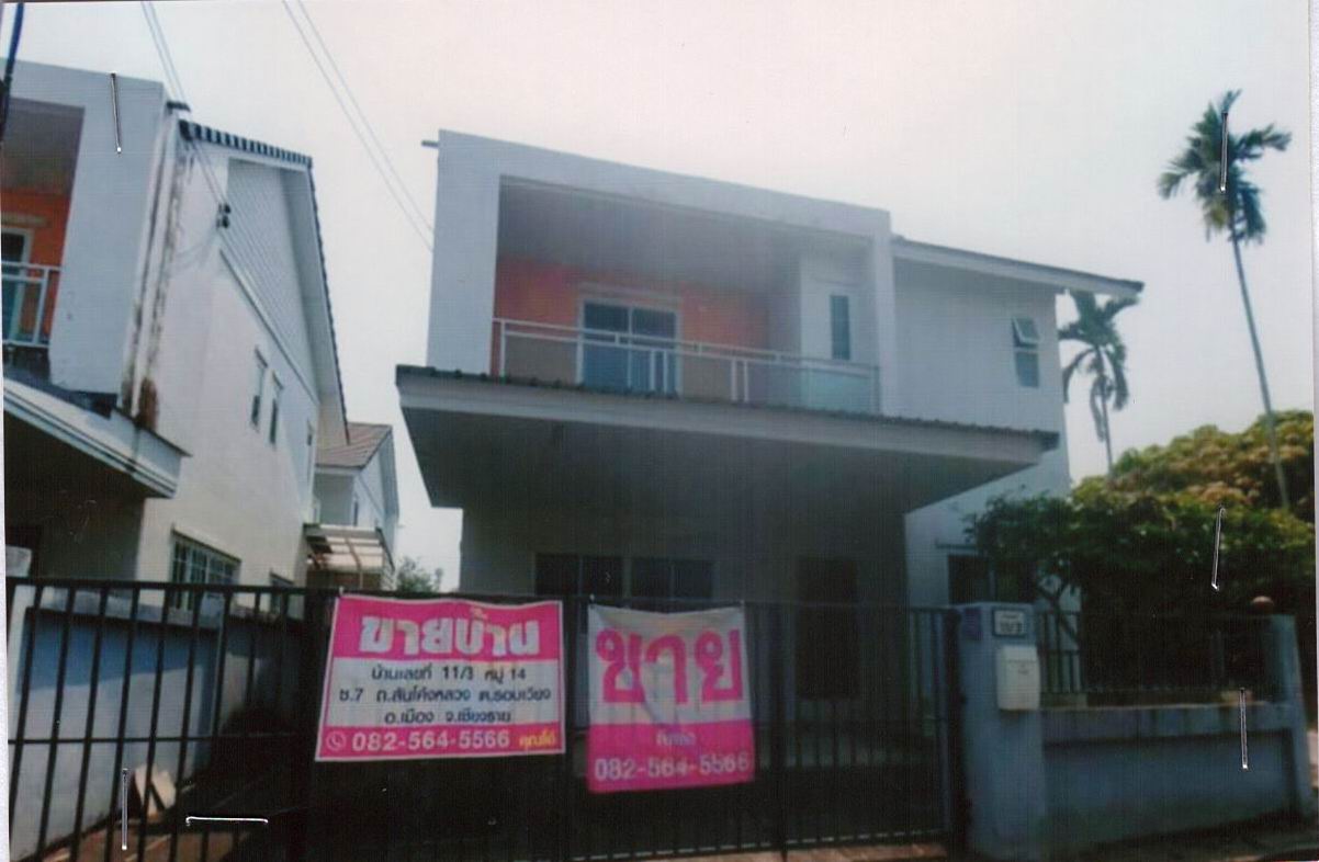 ขายทอดตลาด ที่ดินพร้อมสิ่งปลูกสร้าง ต.รอบเวียง อ.เมืองเชียงราย จ.เชียงราย