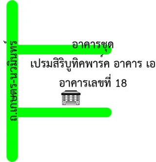 รูปทรัพย์ 2