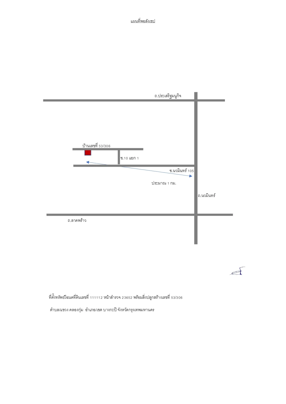 แผนที่ประกอบทรัพย์ 1