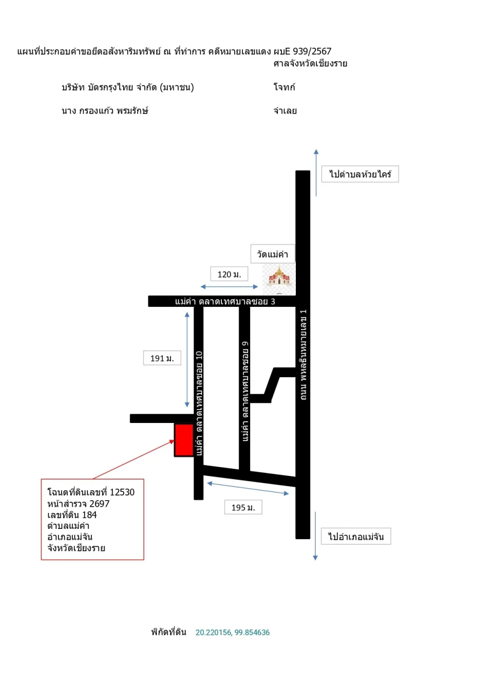 แผนที่ประกอบทรัพย์ 1