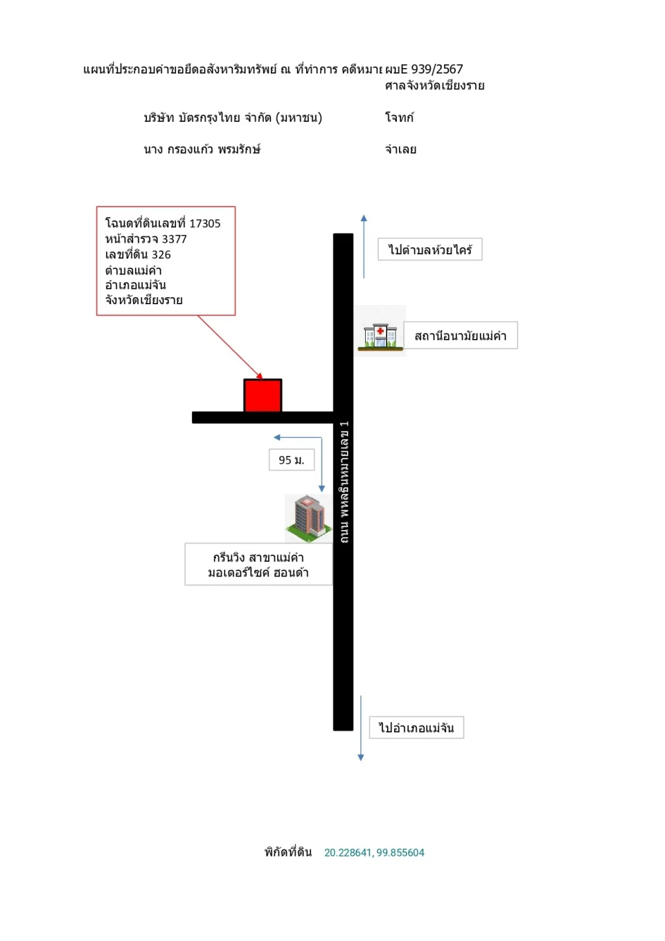แผนที่ประกอบทรัพย์ 3