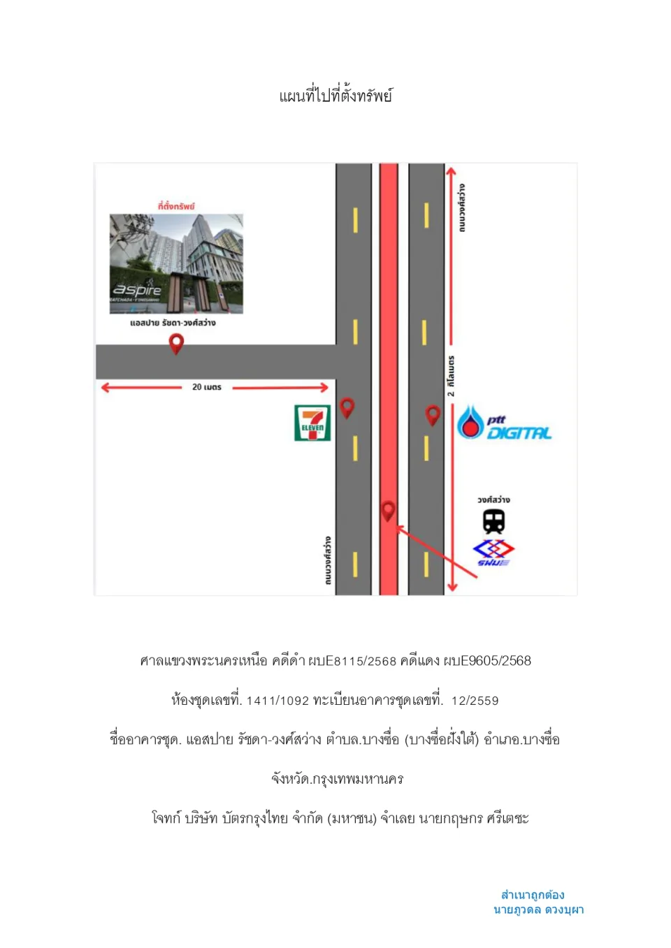 แผนที่ประกอบทรัพย์ 1