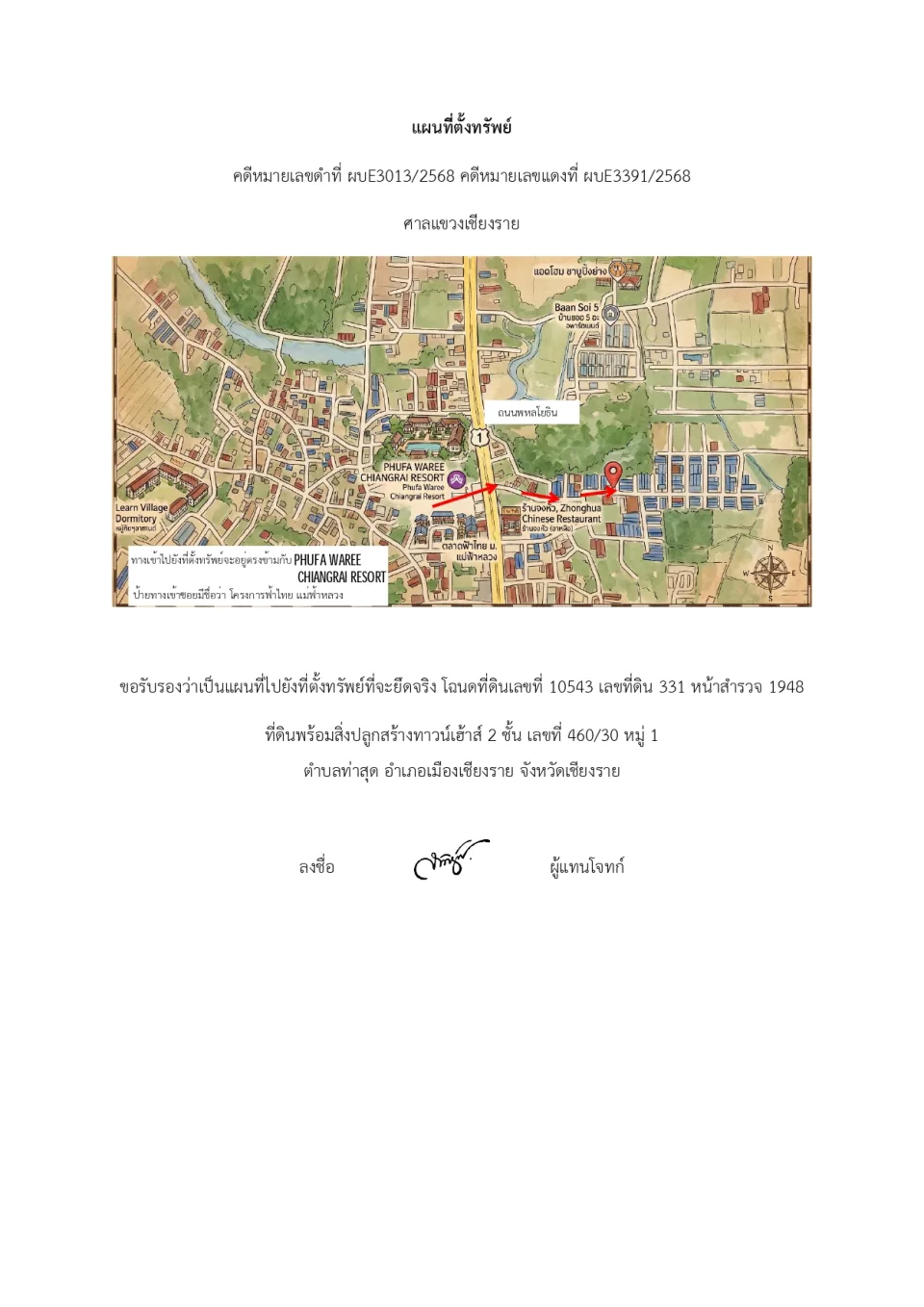 แผนที่ประกอบทรัพย์ 1
