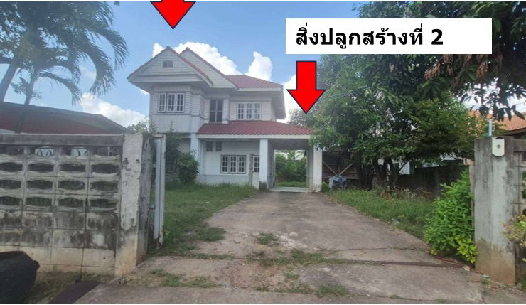 ขายทอดตลาด ที่ดินพร้อมสิ่งปลูกสร้าง ต.บ้านหว้า อ.เมืองขอนแก่น จ.ขอนแก่น