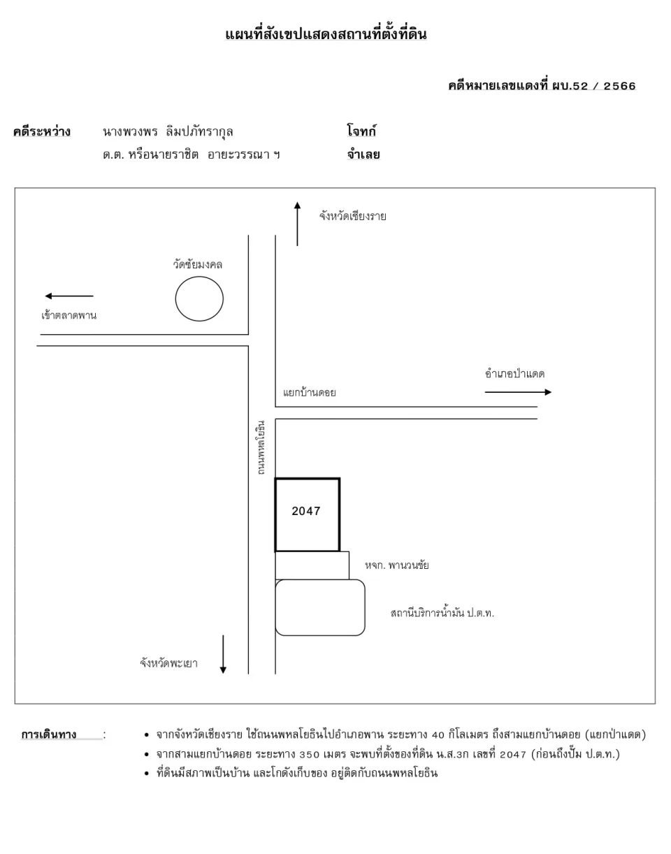 แผนที่ประกอบทรัพย์ 1