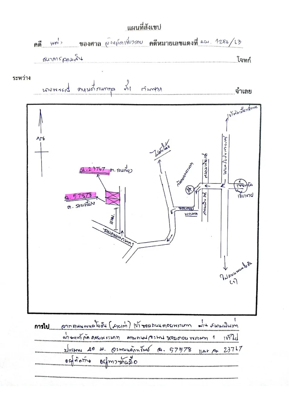 แผนที่ประกอบทรัพย์ 2