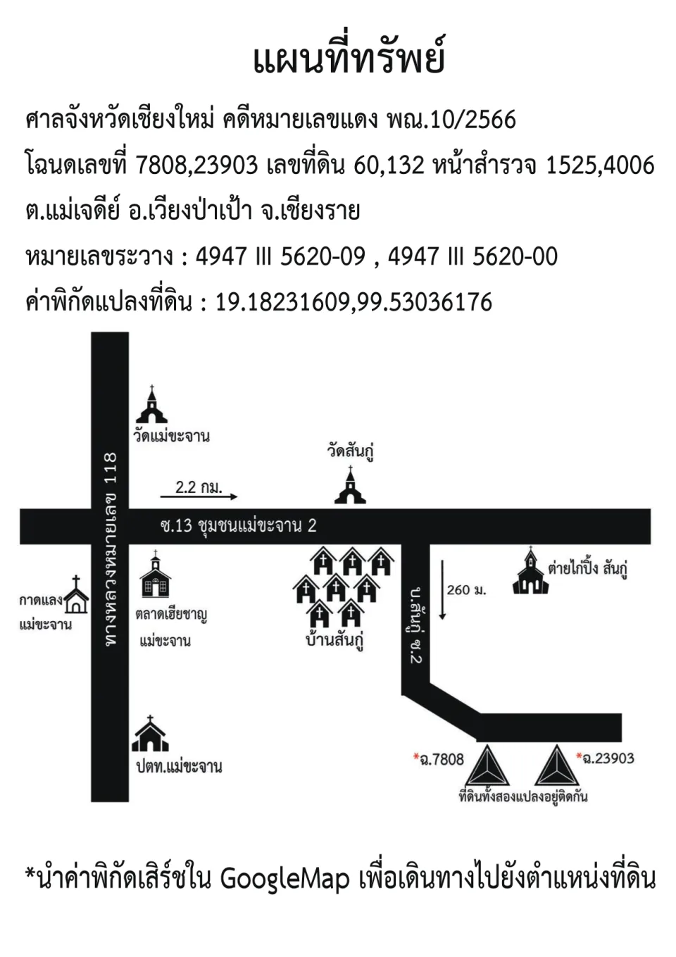 แผนที่ประกอบทรัพย์ 2