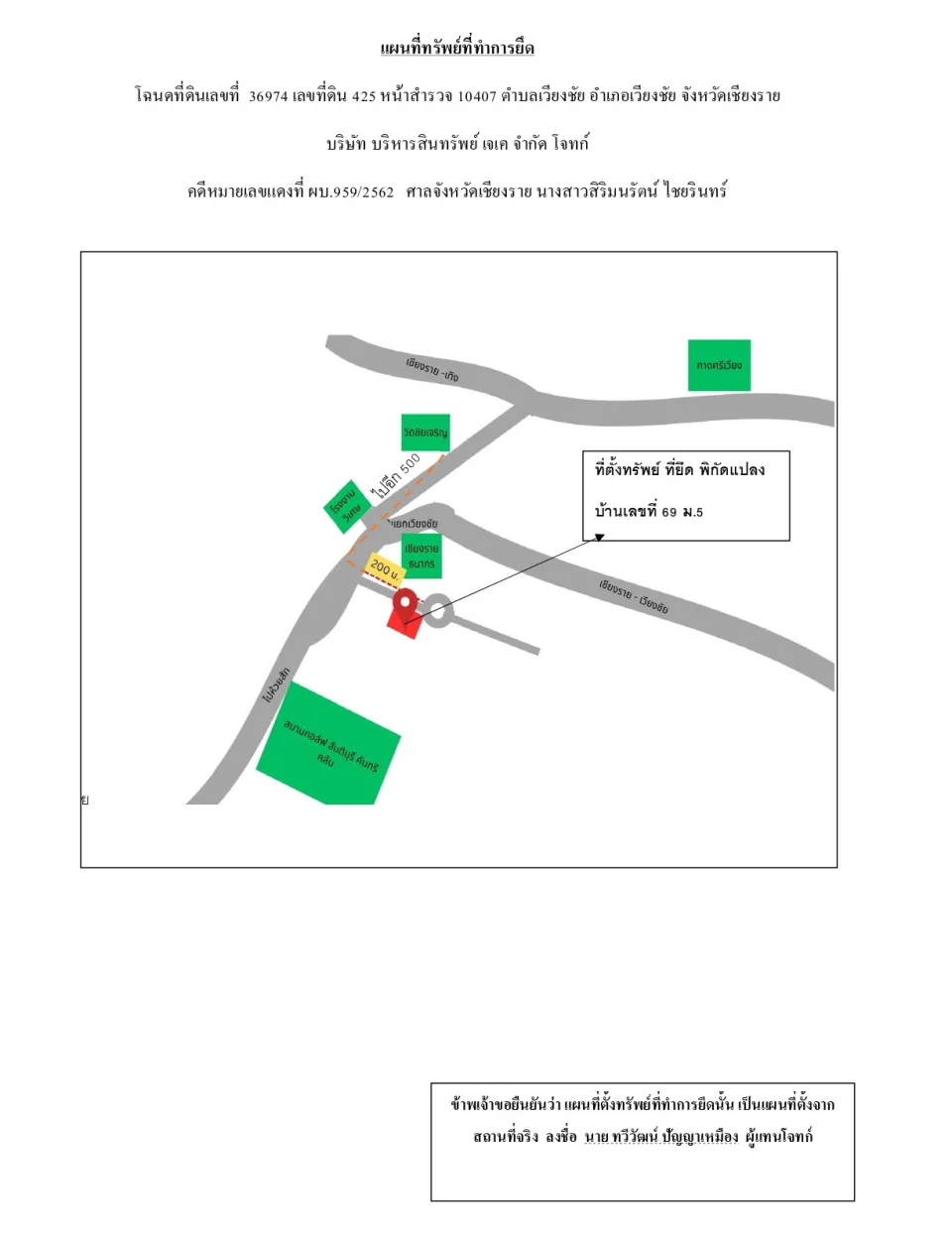 แผนที่ประกอบทรัพย์ 1