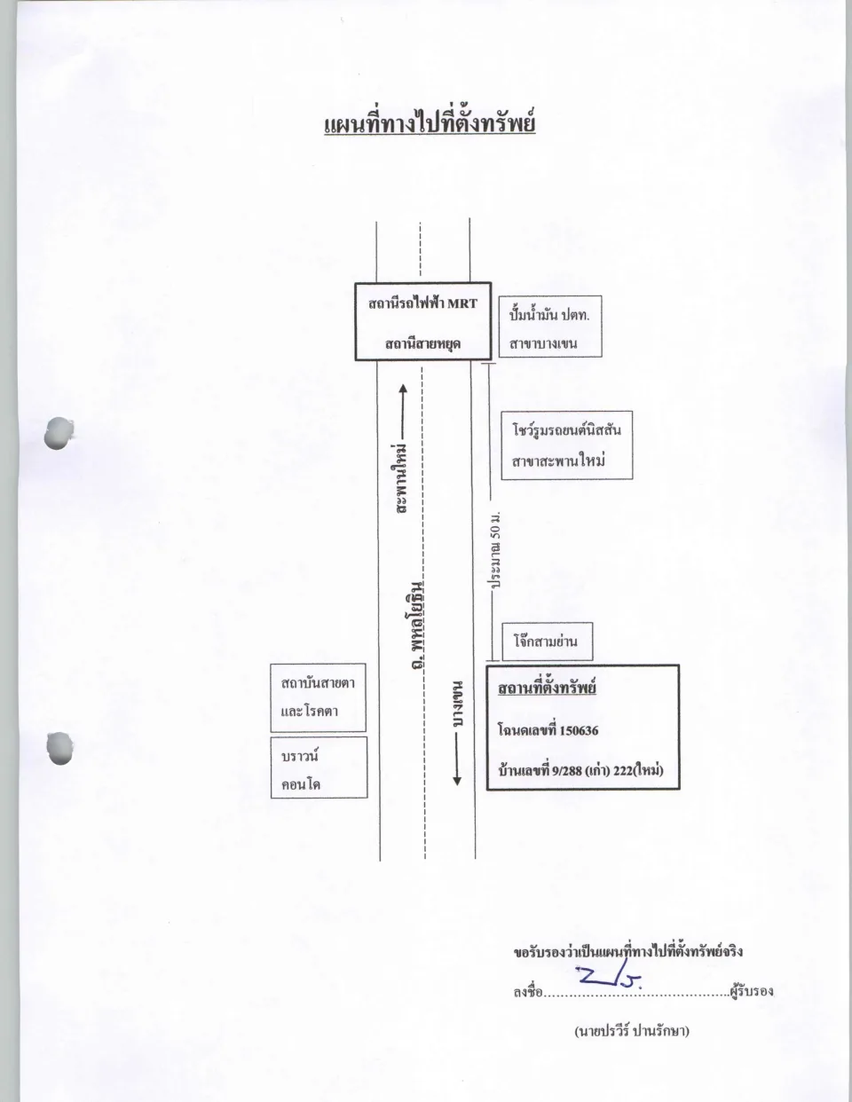 แผนที่ประกอบทรัพย์ 1