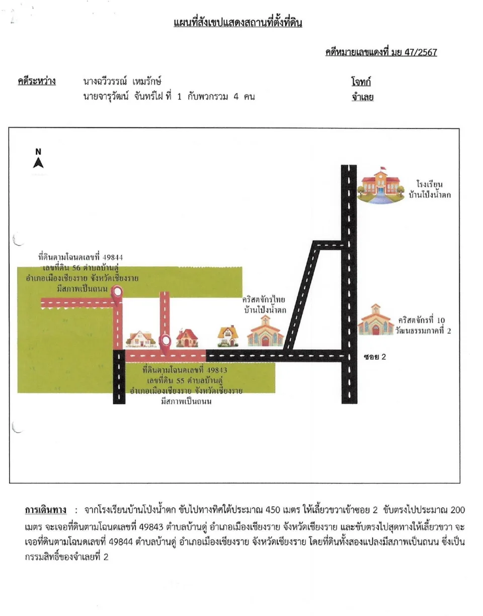 แผนที่ประกอบทรัพย์ 2