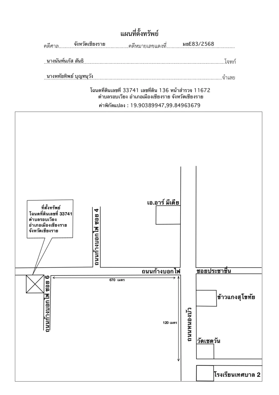 แผนที่ประกอบทรัพย์ 1
