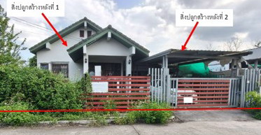 ขายทอดตลาด ที่ดินพร้อมสิ่งปลูกสร้าง ต.สันทราย อ.เมืองเชียงราย จ.เชียงราย