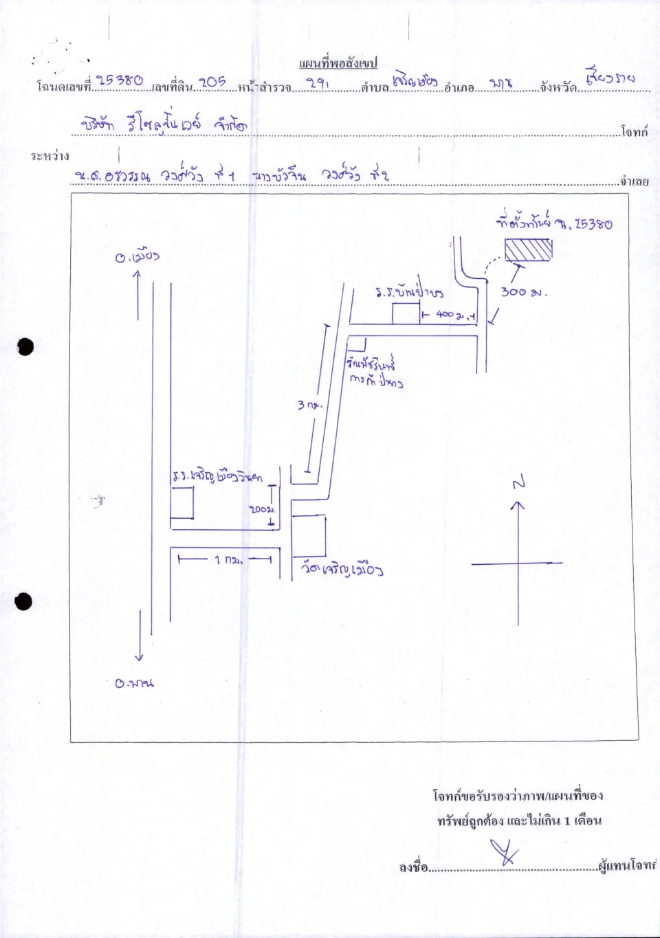 แผนที่ประกอบทรัพย์ 1
