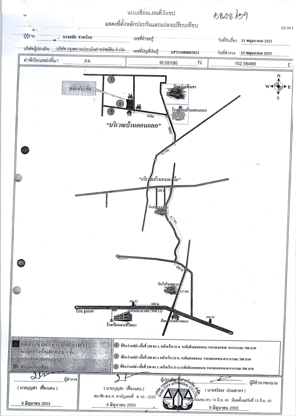 แผนที่ประกอบทรัพย์ 1