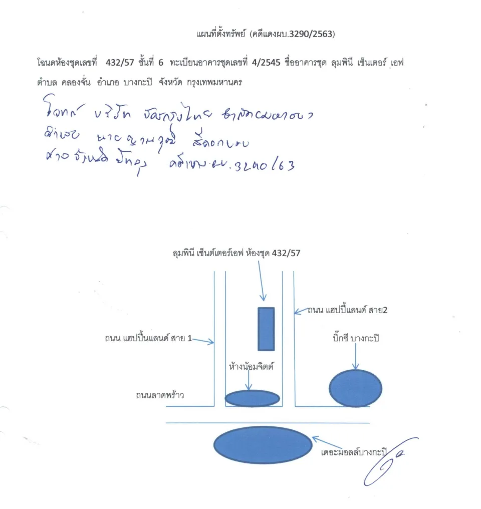 แผนที่ประกอบทรัพย์ 2