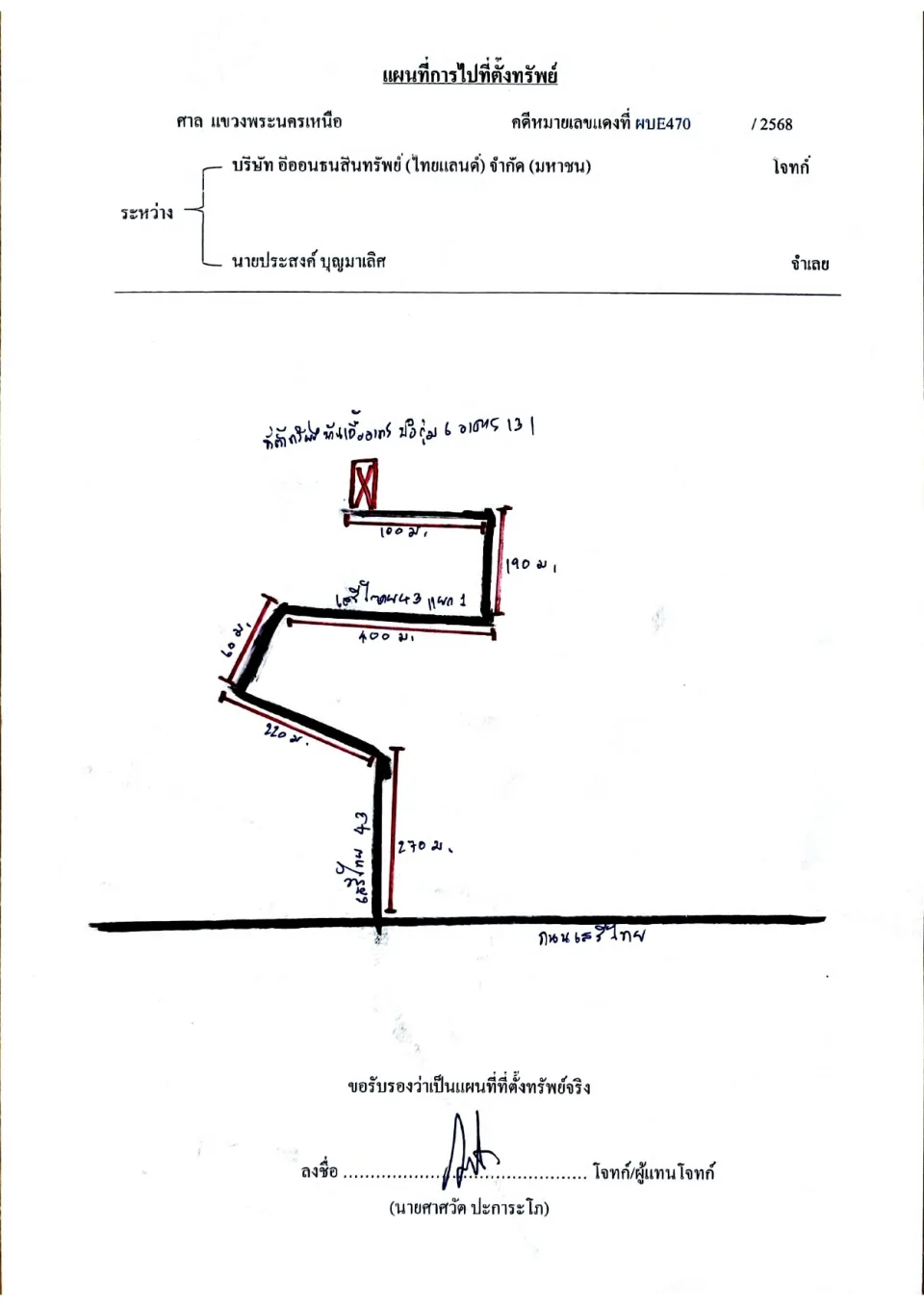 แผนที่ประกอบทรัพย์ 1