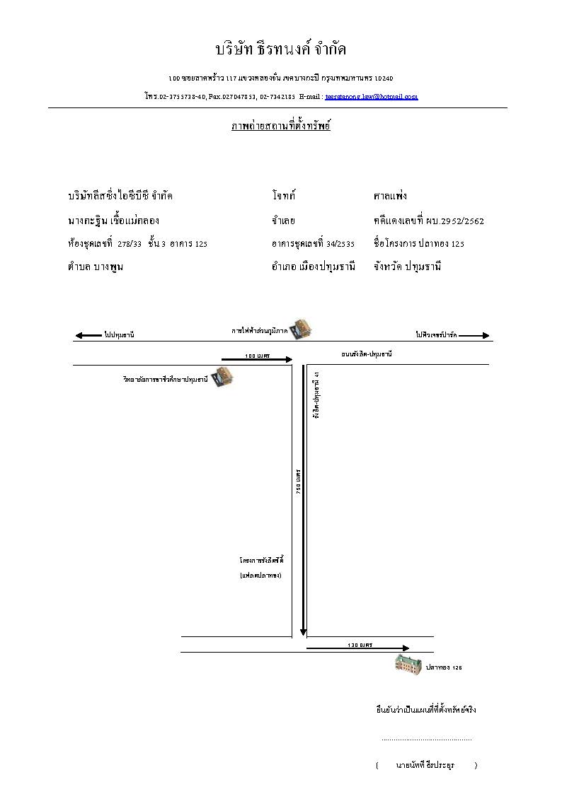 แผนที่ประกอบทรัพย์ 1