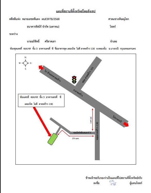 แผนที่ประกอบทรัพย์ 2