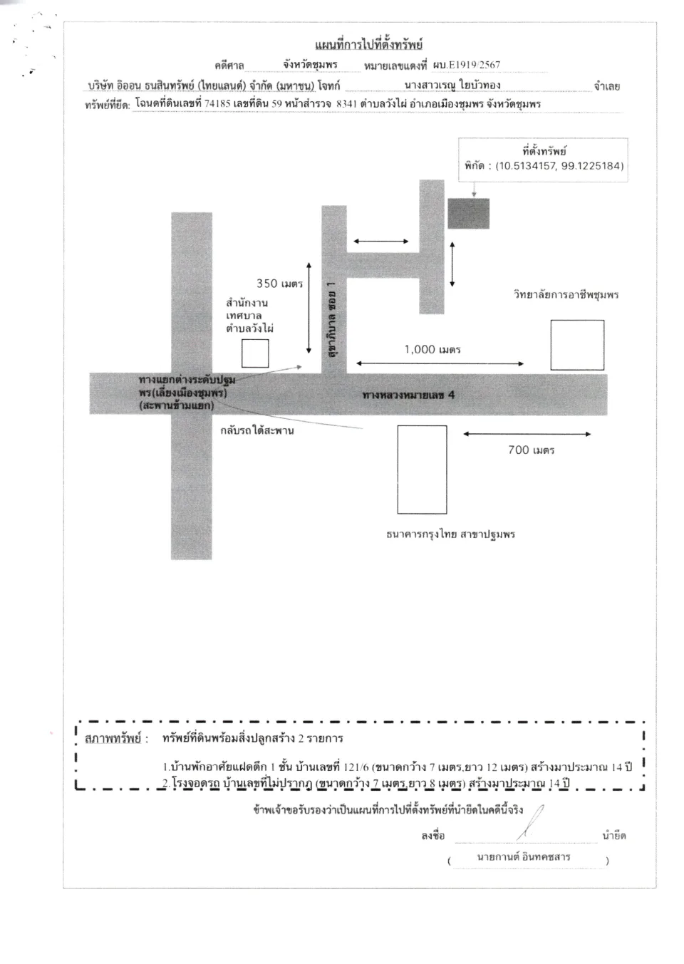 แผนที่ประกอบทรัพย์ 1
