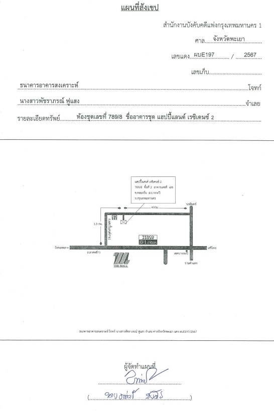 แผนที่ประกอบทรัพย์ 1