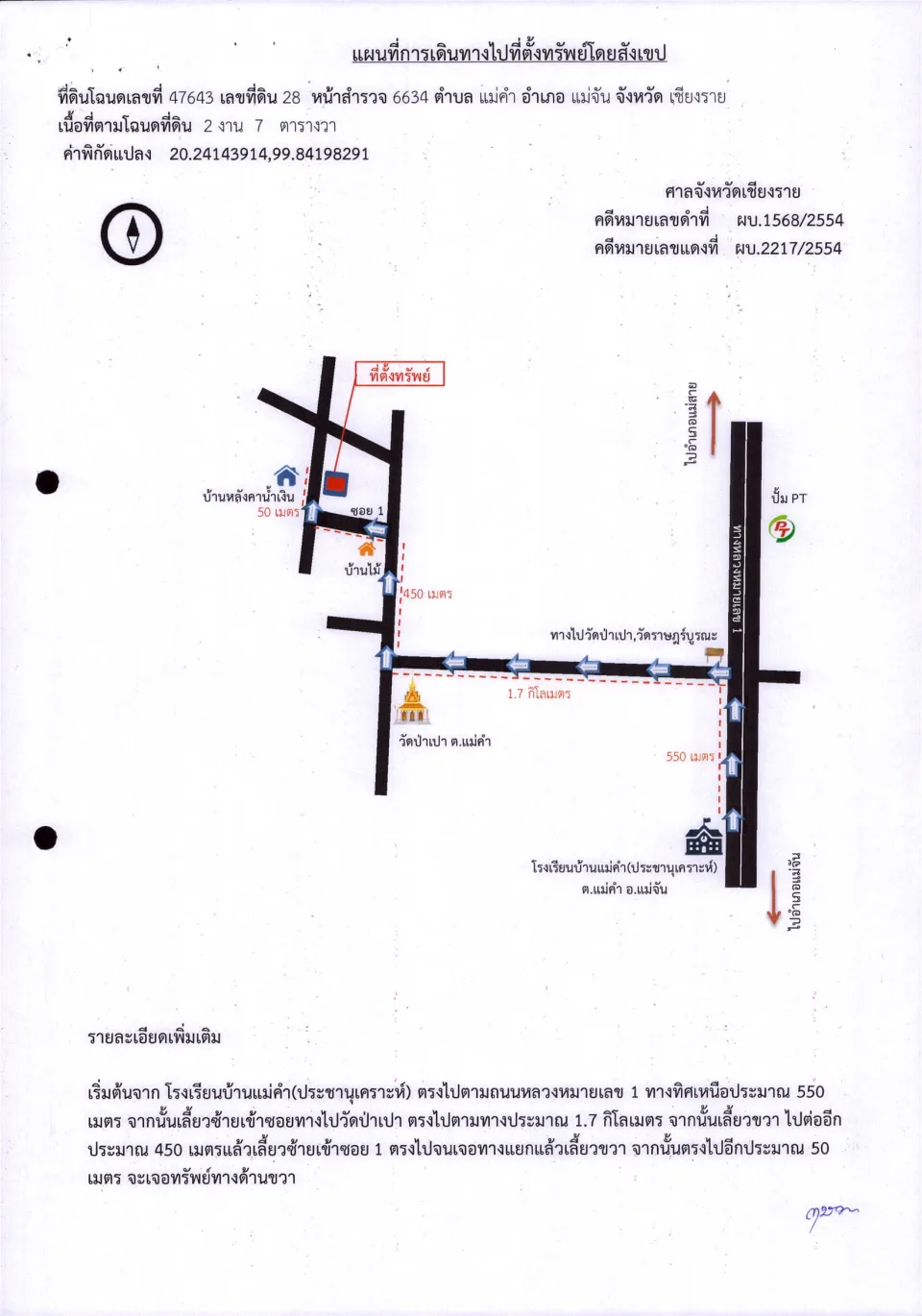 แผนที่ประกอบทรัพย์ 1