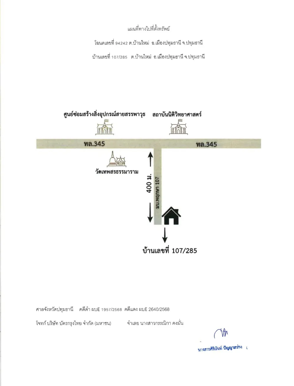 แผนที่ประกอบทรัพย์ 1
