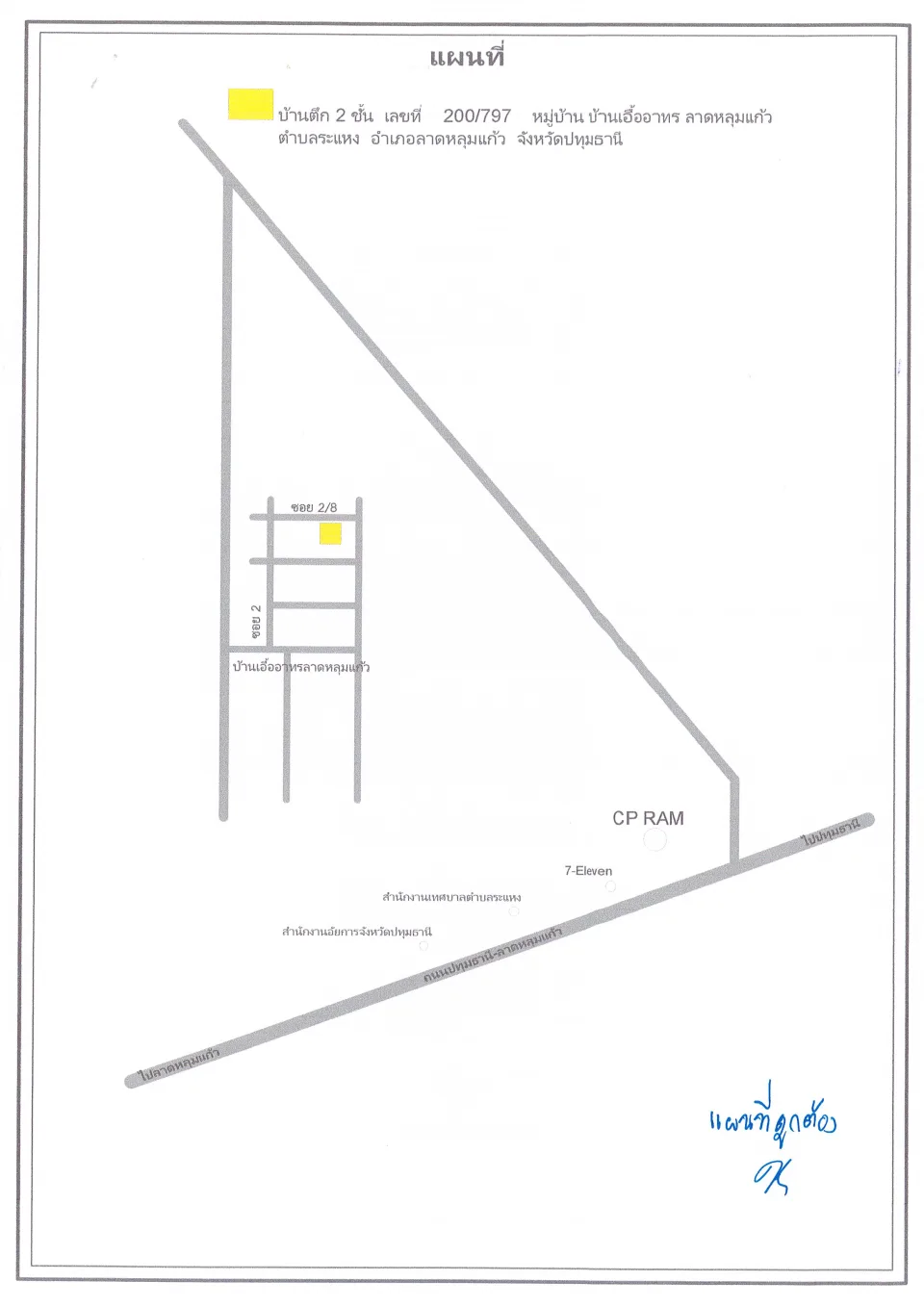 แผนที่ประกอบทรัพย์ 1